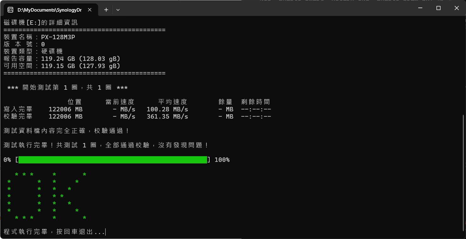第二次全碟驗證 OK 通過畫面